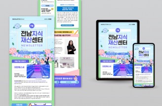 뉴스레터-지식재산권 컨설팅-전남지식재산센터