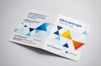 종이카탈로그-한일 간 산업·기술 비즈니스 협력의 장-한일재단