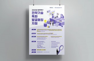 광고디자인-지식재산 전문기관-한국발명진흥회