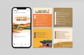 카드뉴스-템플스테이, 사찰음식-한국불교문화사업단