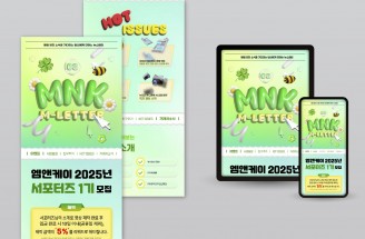 뉴스레터-디자인 마케팅 컨설팅-(주)MNK