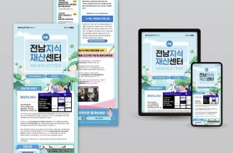 뉴스레터-지식재산권 컨설팅-전남지식재산센터