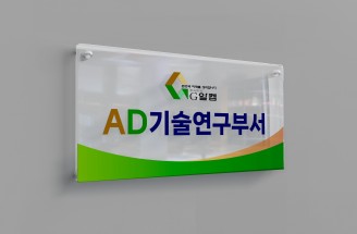 광고디자인-전자부품 제조업-지알켐