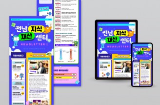 뉴스레터-지식재산권 컨설팅-전남지식재산센터