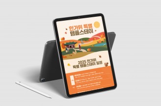 상세페이지-템플스테이, 사찰음식-한국불교문화사업단