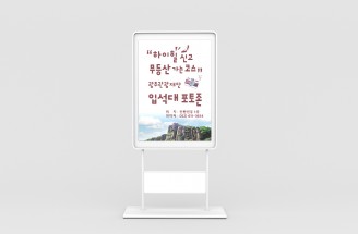 무등산 입석대 포토존-광주관광재단
