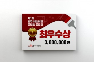 광주 예술여행 콘텐츠 공모전-광주관광재단